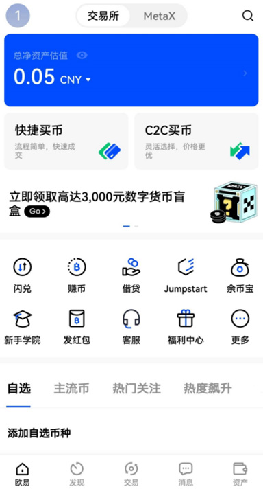 免费下载OKpay钱包页面展示